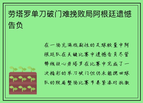 劳塔罗单刀破门难挽败局阿根廷遗憾告负