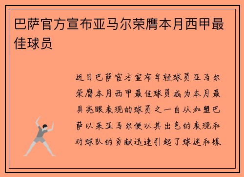 巴萨官方宣布亚马尔荣膺本月西甲最佳球员