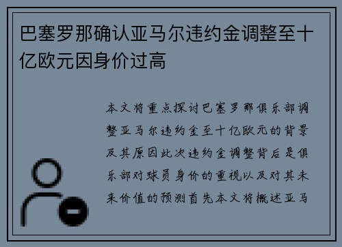 巴塞罗那确认亚马尔违约金调整至十亿欧元因身价过高