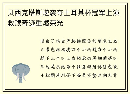 贝西克塔斯逆袭夺土耳其杯冠军上演救赎奇迹重燃荣光